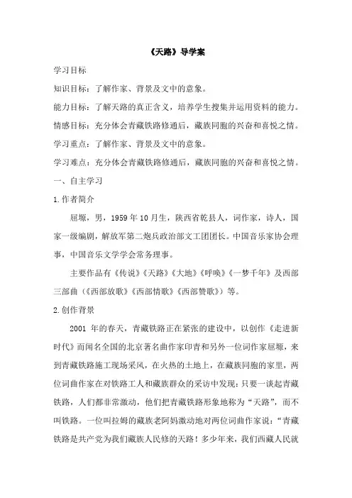 《天路》导学案 2