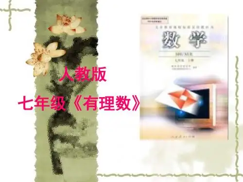 初中数学知识树说课稿_PPT课件