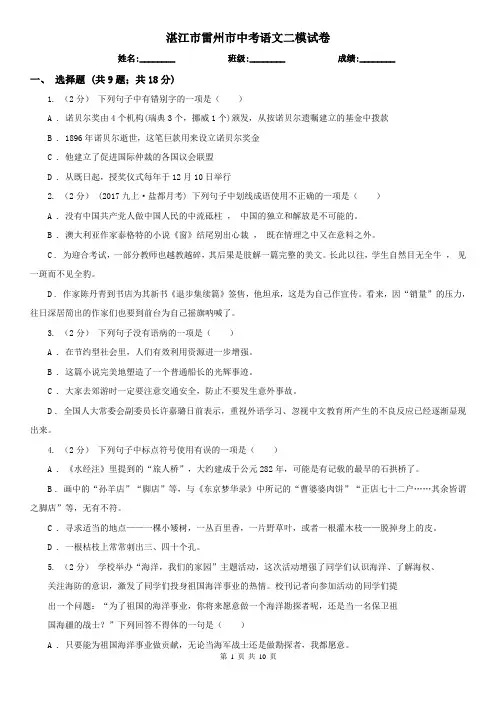 湛江市雷州市中考语文二模试卷