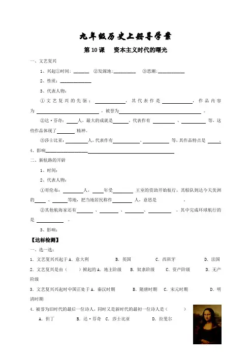 人教版九年级历史上册全册导学案
