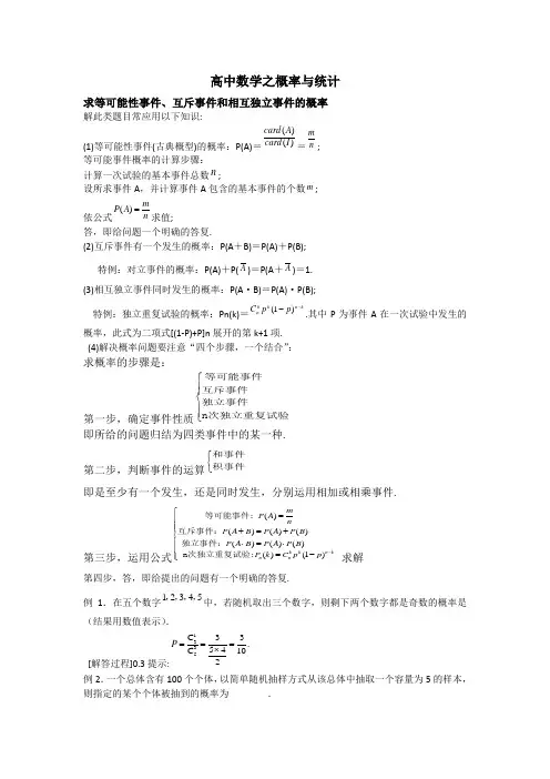 高中数学概率与统计知识点 