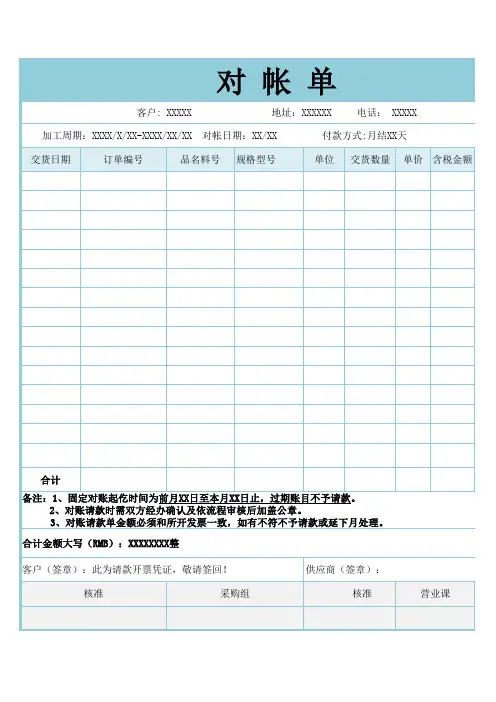 对账单模板 2