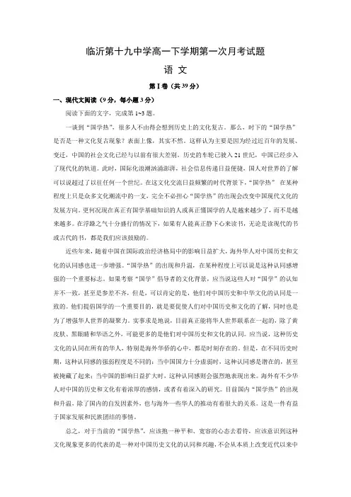 山东临沂市十九中2015-2016学年高一下学期第一次月考语文试卷.doc
