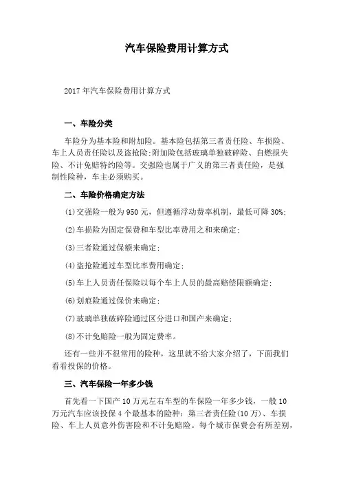 汽车保险费用计算方式