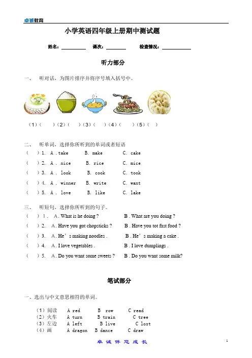 外研版小学英语四年级上册期中测试题