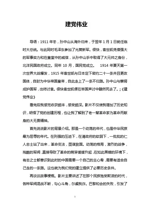 建党伟业