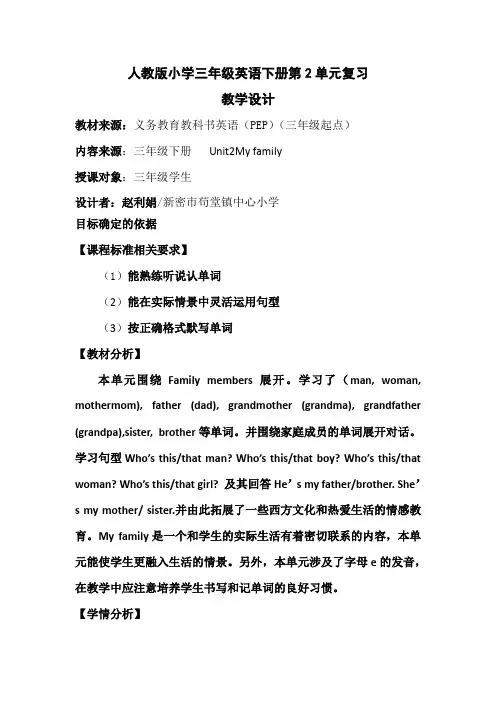 人教版小学三年级英语下册第2单元复习教学设计