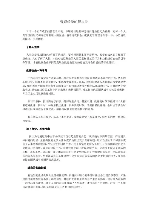 管理经验分享—杨明博