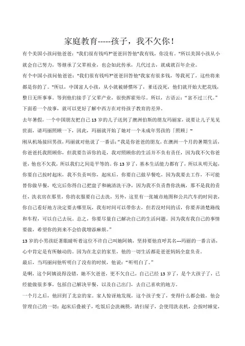 家庭教育-----孩子,我不欠你!