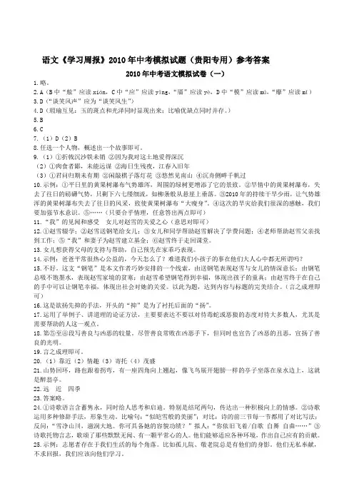 2010年中考语文模拟试卷(一) 2