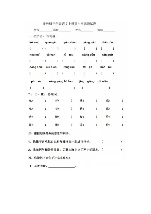 小学语文三年级上册第六单元检测