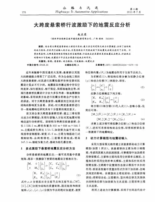 大跨度悬索桥行波激励下的地震反应分析