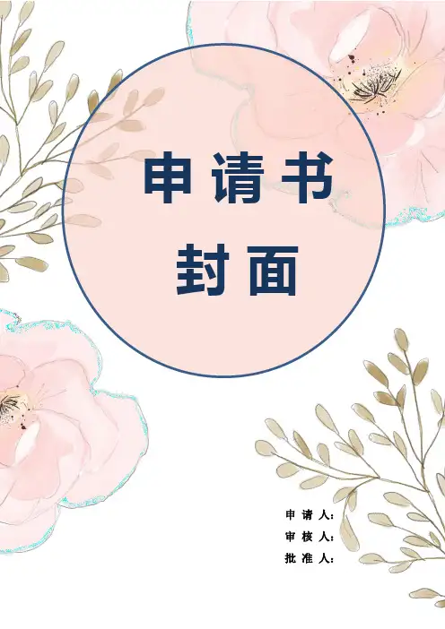 排污许可证申请书