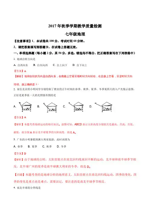 广西防城港市2017-2018学年七年级上学期期末教学质量检测地理试题(解析版)