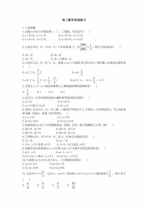 高中数学直线练习含答案