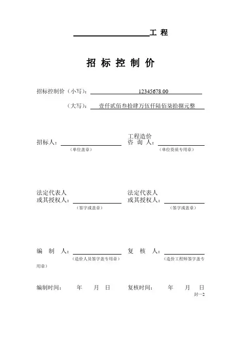 招标控制价(拦标价)