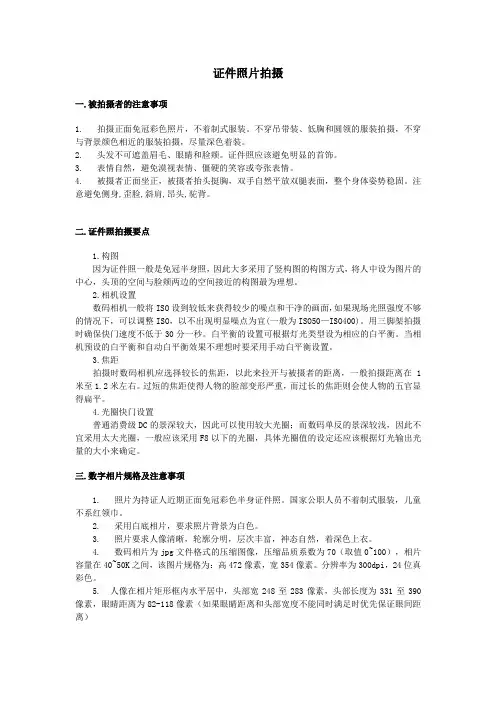 证件照的拍摄及要求