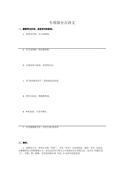 北师大五年级上册语文复习古诗文.doc