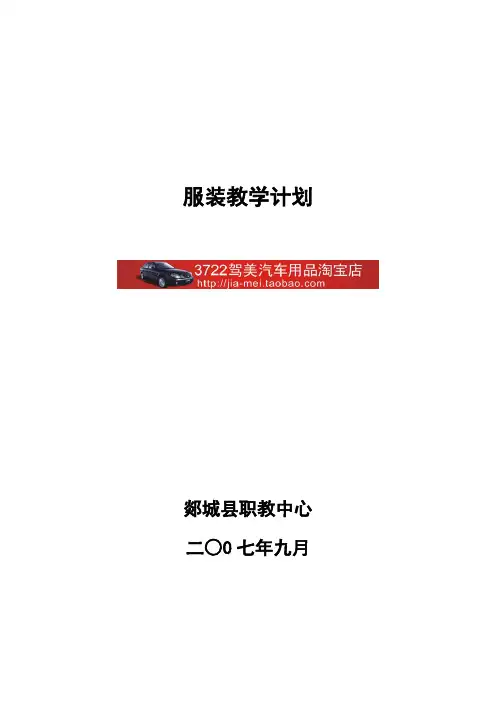 服装培训及基础知识-服装教学计划(DOC 20页)