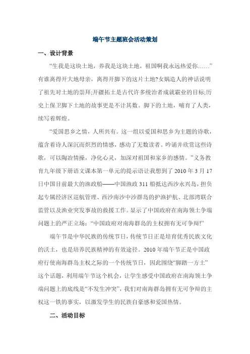 端午节主题班会活动策划