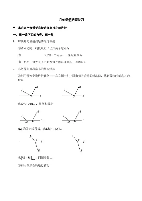  2019中考数学专题复习资料--几何最值问题(含解析).docx