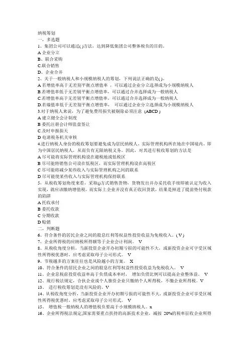 山东大学继续教育学院纳税筹划