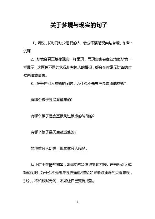 关于梦境与现实的句子