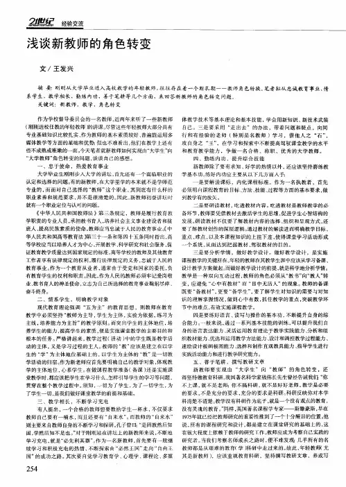 浅谈新教师的角色转变