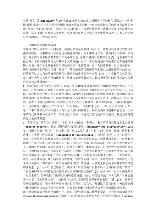 中国现代性的特征(上)