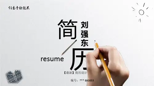 【最新】简历设计教学ppt模板