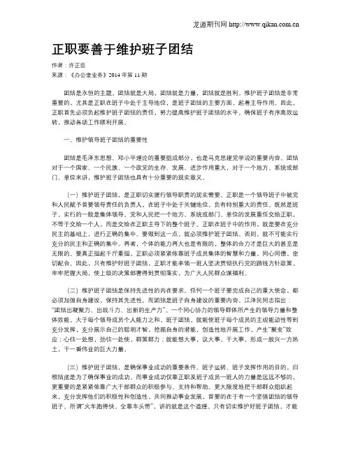 正职要善于维护班子团结