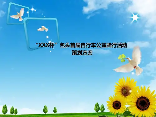 自行车大赛PPT2