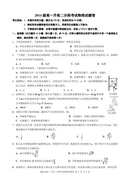高一升高二分班物理