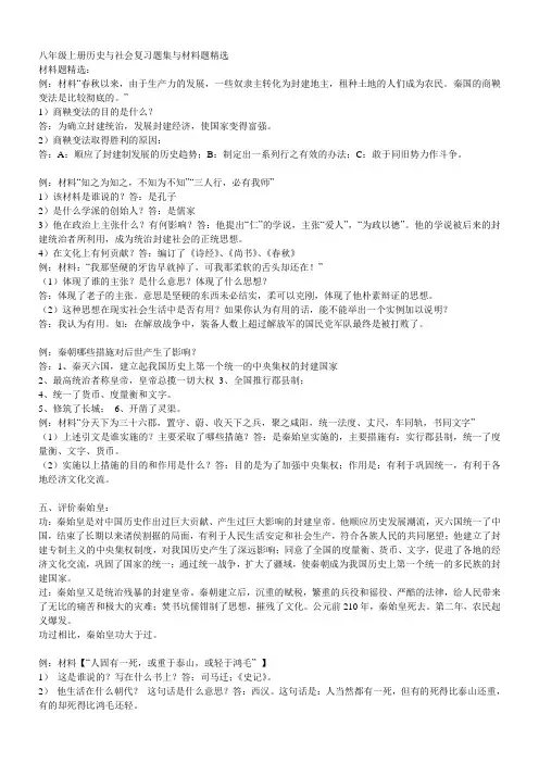八年级上册历史与社会复习题集与材料题精选