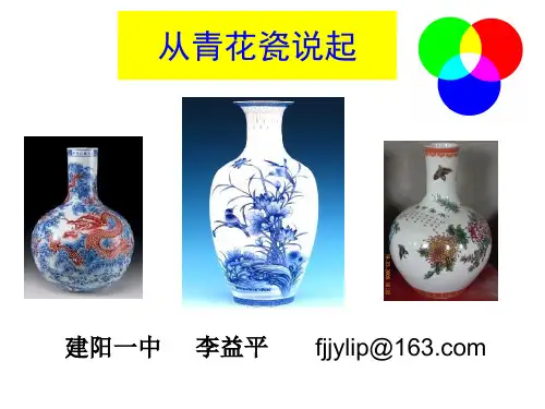 高三《物质结构与性质》模块复习课展示