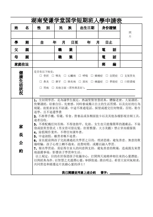 湖南斐谦学堂国学短期班入学申请表