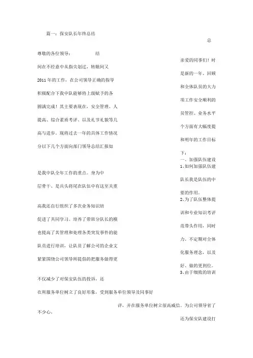 保安队长工作总结