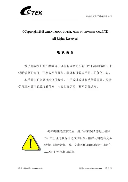 裕达刻绘机使用说明书,酷派刻字机