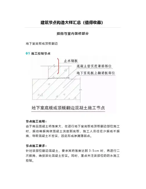 建筑节点构造大样汇总(值得收藏)