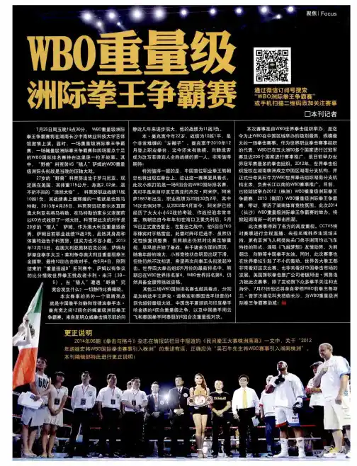 WBO重量级洲级拳王争霸赛