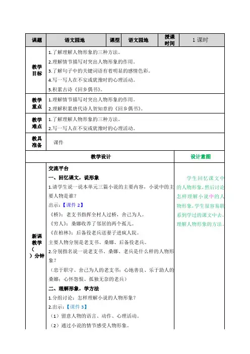 统编版语文六年级上册语文园地四(教案)
