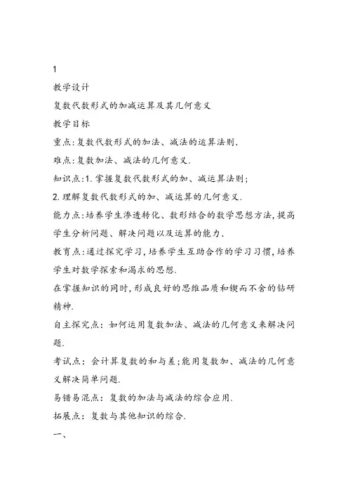 高中数学《第三章数系的扩充与复数的引入3.2复数代数形式的四则运算3....》115PPT课件 一等奖比赛优质课