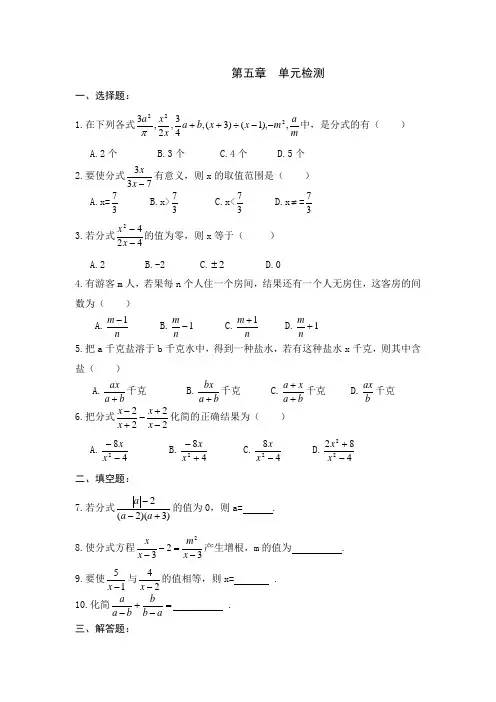 2013-2014学年八年级下第五章分式与分式方程单元检测试题