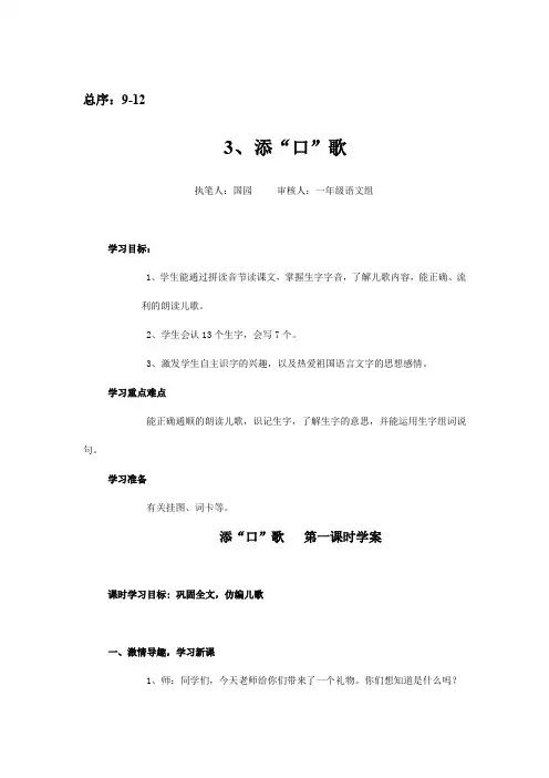 第一单元添口歌学案