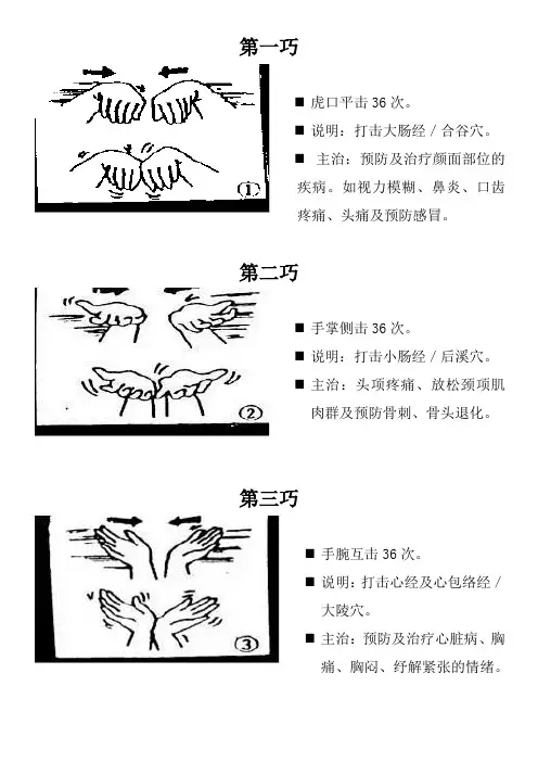 十巧手保健操