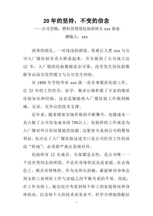 劳模先进事迹 2
