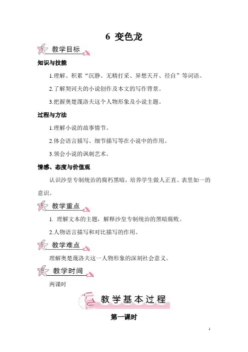 人教版九年级下册语文6 变色龙(教案)