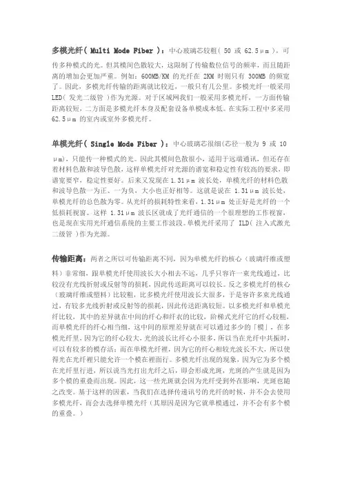 07.28-多模光纤和单模光纤的区别