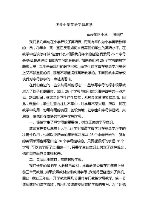 浅谈小学英语字母教学
