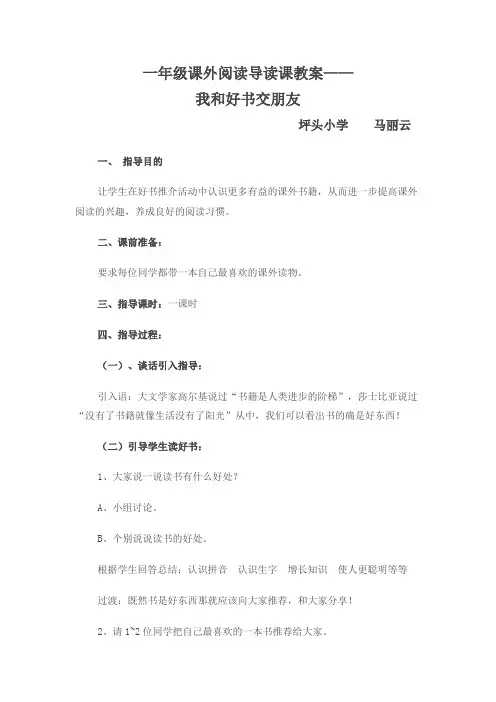 一年级课外阅读导读课教案